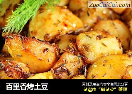 百里香烤土豆