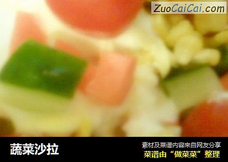 蔬菜沙拉