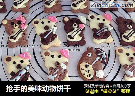 抢手的美味动物饼干