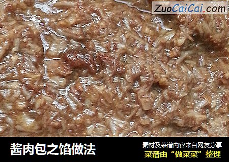 酱肉包之馅做法