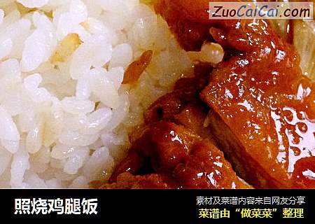 照烧鸡腿饭