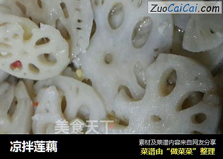 凉拌莲藕