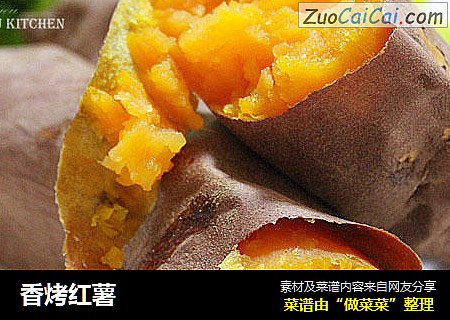 香烤红薯
