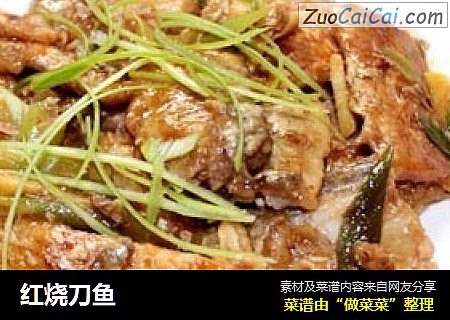 红烧刀鱼
