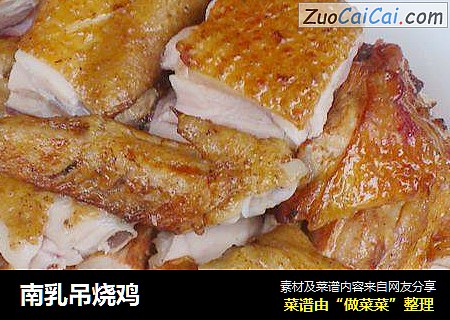 南乳吊烧鸡