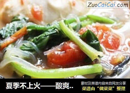 夏季不上火——酸爽蔬菜汤