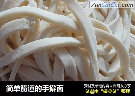 简单筋道的手擀面