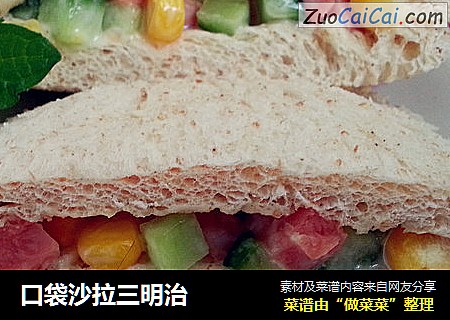 口袋沙拉三明治