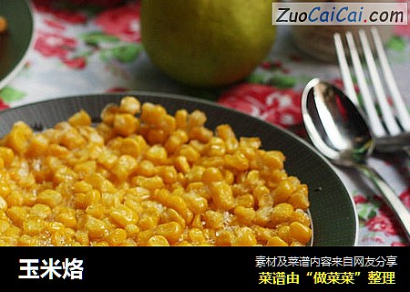 玉米烙