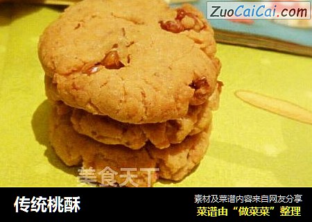 传统桃酥