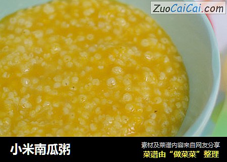 小米南瓜粥