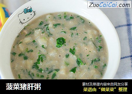 菠菜猪肝粥