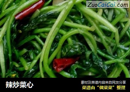 辣炒菜心