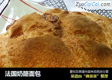 法国奶酪面包
