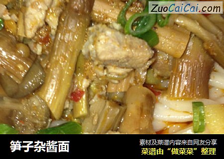 笋子杂酱面