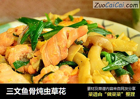 三文鱼骨炖虫草花