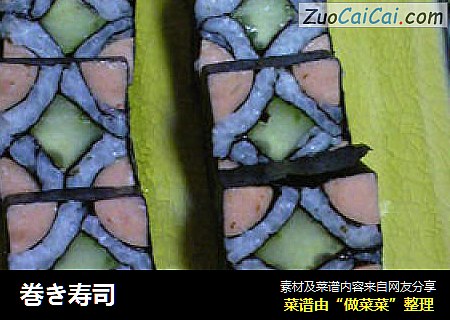 巻き寿司
