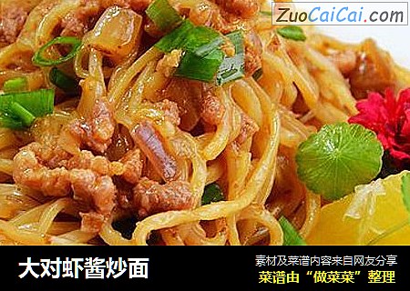 大对虾酱炒面