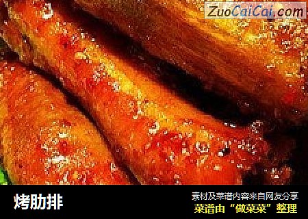 烤肋排