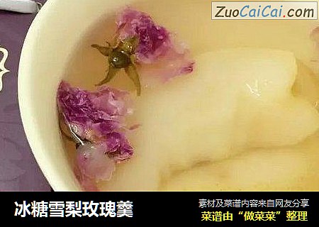 冰糖雪梨玫瑰羹