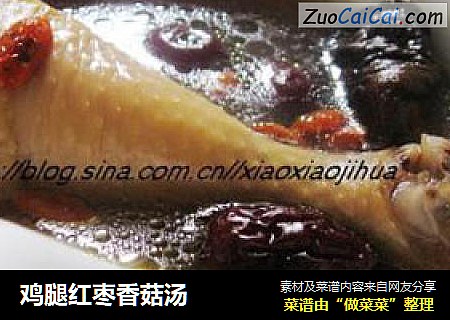 鸡腿红枣香菇汤