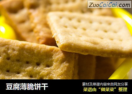 豆腐薄脆饼干