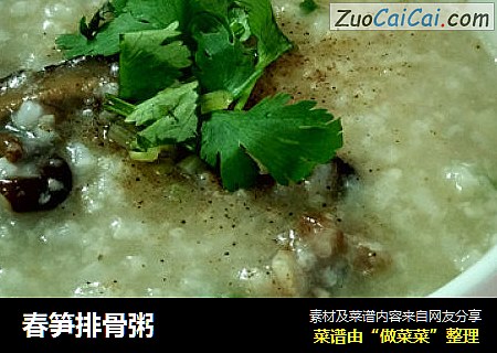 春笋排骨粥