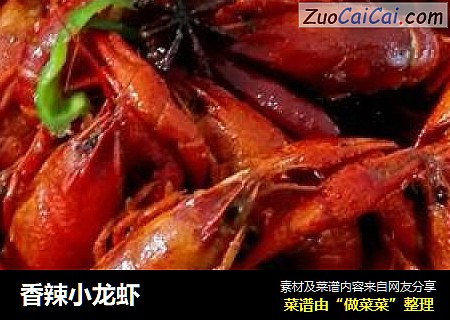 香辣小龙虾