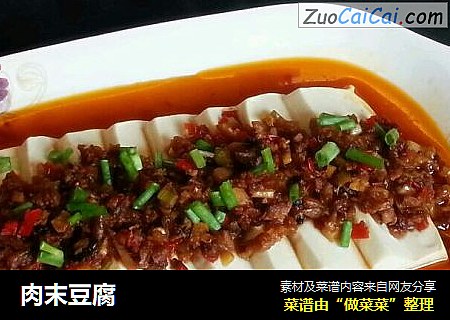 肉末豆腐