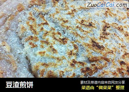 豆渣煎饼