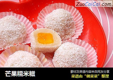 芒果糯米糍