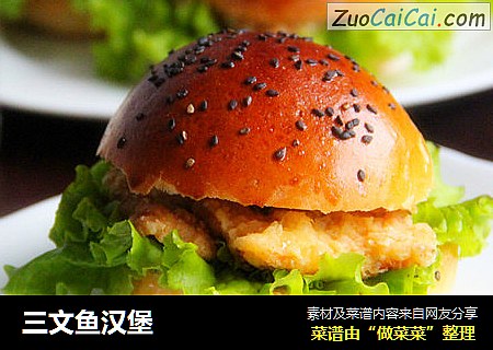 三文鱼汉堡