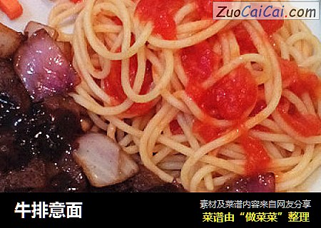 牛排意面