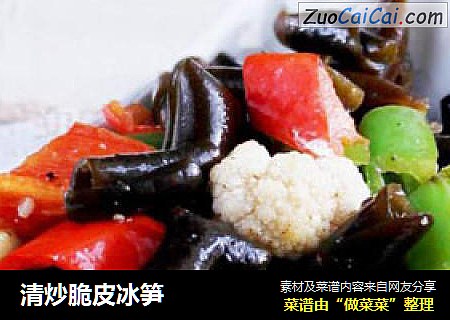 清炒脆皮冰笋
