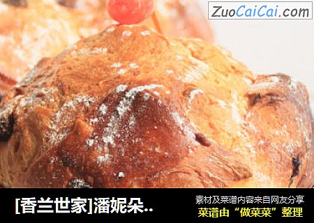 [香兰世家]潘妮朵尼 国宝级面包