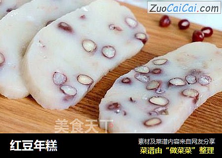 红豆年糕