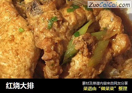 红烧大排
