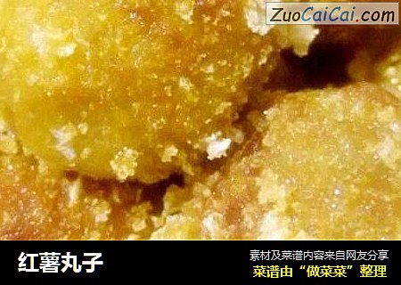 红薯丸子