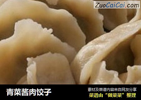 青菜酱肉饺子