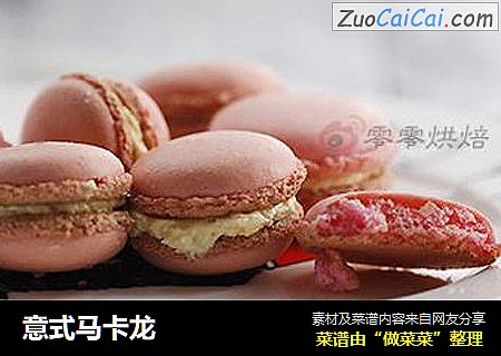 意式马卡龙