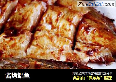 酱烤鲳鱼