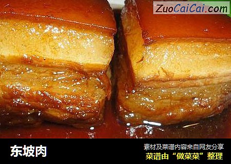 东坡肉