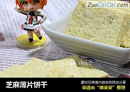 芝麻薄片饼干
