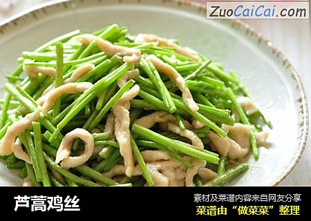 芦蒿鸡丝