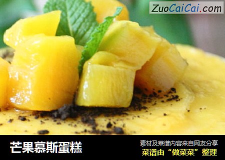芒果慕斯蛋糕
