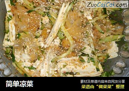 简单凉菜