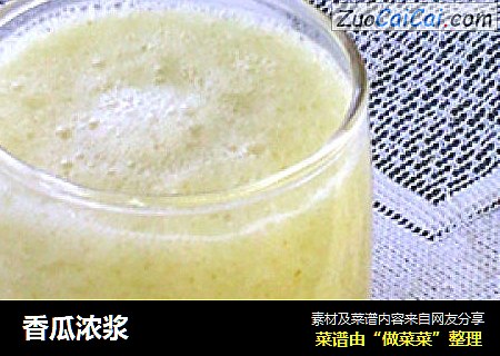 香瓜浓浆