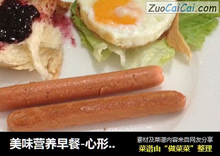 美味营养早餐-心形煎蛋