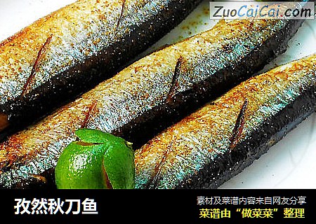 孜然秋刀鱼