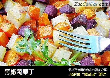 黑椒蔬果丁